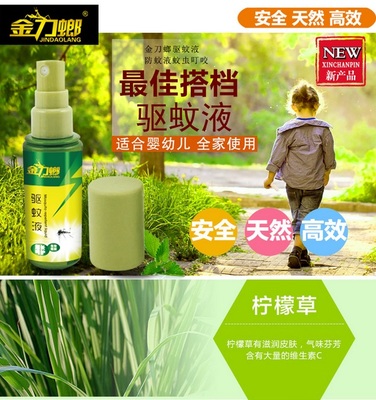 2016金刀螂新款 高效戶外驅蚊液，守護全家夏日清涼